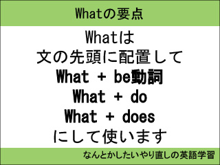 Whatの要点
