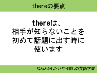 thereの要点